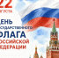 С Днем Государственного флага Российской Федерации! - Социальное управление