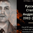 Сегодня день памяти бойца архангельского отряда Росгвардии старшего сержанта Степана Русских - Росгвардия
