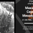 День памяти военнослужащего отряда «Ратник» сержанта Сергея Макарова - Росгвардия