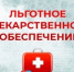 Набор социальных услуг в части лекарственного обеспечения — это важная мера поддержки граждан - Бюро медико-социальной экспертизы