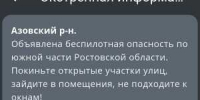 Жителей Новочеркасска предупредили о беспилотной опасности утром 24 августа - DonDay-Novocherkassk.Ru