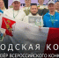 Вологжане взяли бронзу на Всероссийском сельскохозяйственном конкурсе - Региональное Агентство Новостей