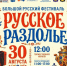Фестиваль «Русское раздолье» впервые пройдет в Кудрово - Online47.Ru