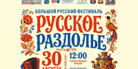 Фестиваль «Русское раздолье» впервые пройдет в Кудрово - Online47.Ru