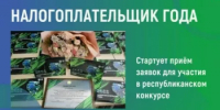 «Налогоплательщик года» - Учалинский район