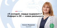 Сердце зумера: почему инфаркт всё чаще случается в 30 и как не попасть в больницу - ФГАУ ЛРЦ