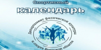 Афиша спортивных мероприятий на предстоящую неделю!. - Администрация Красногорского района
