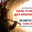28 августа, в День шахтёра, на Московской площади будет работать выставка-ярмарка «Сила угля – дух креатива» - Администрация города