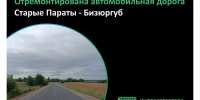 В Республике Марий Эл ввели в эксплуатацию автомобильную дорогу Старые Параты – Бизюргуб - Министерство транспорта и дорожного хозяйства