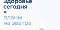 Пройдите диспансеризацию летом - Газета Степная нива