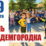 День рождения Академгородка отпразднуют в Иркутске - Baikal24.Ru