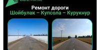 В Марий Эл завершён ремонт дороги Шойбулак – Купсола – Курукнур - Министерство транспорта и дорожного хозяйства