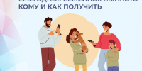 Более  900 млн рублей перечислено Отделением Соцфонда родителям Красноярского края по ежегодной семейной выплате - Газета Вести