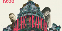 Башня Иванова.png - Администрация г. Владивостока