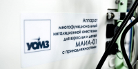 В операционный блок Видновской больницы поступили два новых наркозно-дыхательных аппарата - Ленинский городской округ