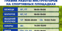 Виталий Королев позвал жителей Тверской области на новые спортивные площадки - Афанасий-биржа