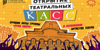 Русский драмтеатр Улан–Удэ проведёт день открытия касс в стиле группы «Руки Вверх» - ИА Байкал Медиа Консалтинг