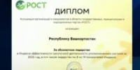 Башкирия стала абсолютным лидером рейтинга по качеству госзакупок - Башинформ