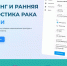 Более 30 тысяч якутян прошли онкоскрининг на платформе «Онкопоисксаха.рф» - Правительство Республики Саха (Якутия)