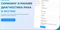 Более 30 тысяч якутян прошли онкоскрининг на платформе «Онкопоисксаха.рф» - Правительство Республики Саха (Якутия)