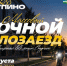 В Ступино пройдёт ночной велозаезд, посвящённый дню рождения города - Городской округ Ступино