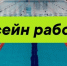 В Родниках после ремонта сетей вновь открыли бассейн - Известно.ру