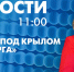 Новости Петербурга к 11:00 - tvspb.ru - ТК Санкт-Петербург