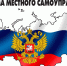 Реформа местного самоуправления в 2025–2028 годах: вариативность одноуровневой и двухуровневой моделей в единой системе публичной власти - Сетевое издание Голос времени