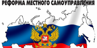 Реформа местного самоуправления в 2025–2028 годах: вариативность одноуровневой и двухуровневой моделей в единой системе публичной власти - Сетевое издание Голос времени