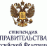 Стипендиаты Правительства Российской Федерации - Вавиловский университет