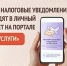 Налоговые уведомления — на «Госуслугах»: быстро, просто и удобно!. - Репьевский район