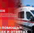 «Беседка»: Скорая медицинская помощь в вопросах и ответах - Pln-Pskov.Ru
