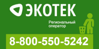 ООО «ЭкоТек» сверил базы данных с ГИС ЖКХ и скорректировал начисления за ТКО по фактическим данным о жильцах - Город Мыски
