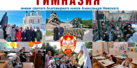 Александро-Невская гимназия Кургана продолжает набор учащихся на вакантные места в 1-11 классы - Епархия