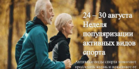 Неделя популяризации активных видов спорта - Администрация Лиманского района