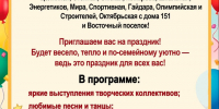 🎉 Приглашаем на праздник улиц! 🎉. - Любинский район