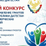 Второй конкурс по предоставлению грантов Главы РД некоммерческим организациям - Гергебильский район