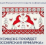 Всероссийская универсальная ярмарка в Минусинске. - Администрация