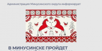 Всероссийская универсальная ярмарка в Минусинске. - Администрация