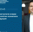 Спикеры на Августовском педагогическом совещании: Виталий Баланчук - Министерство образования