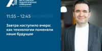 Спикеры на Августовском педагогическом совещании: Виталий Баланчук - Министерство образования