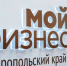 Фонд поддержки предпринимательства в Ставропольском крае  информирует!. - Изобильненский городской округ