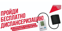 Мегионцев приглашают пройти диспансеризацию - Администрация г. Мегиона