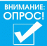 Примите участие в опросе - Администрация г. Мегиона