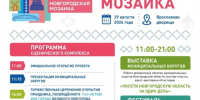 Гастрономия, ремёсла и история: фестиваль «Новгородская Мозаика» представит уникальность каждого округа - Министерство культуры