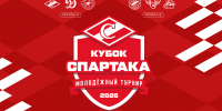 Молодёжный турнир «Кубок Спартака» пройдёт с 26 по 29 августа в ЛД «Сокольники»! - ХК Спартак Москва