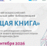 «Бегущая книга»: заряжаемся энергией чтения! - Научная библиотека им. В.Г. Белинского
