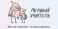 Яковлевский педагог вышла в финал всероссийского конкурса «Первый учитель» - Сетевое издание Победа 31