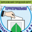 С 20 августа по 13 сентября в городе проходит поквартирный обход в рамках проекта «ИнформУИК». - Березовский городской округ