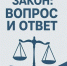 «Закон: вопрос и ответ». Факт реализации табачной и никотинсодержащей продукции несовершеннолетним - Сетевое издание Киришский факел